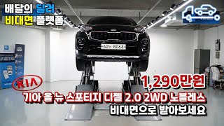 [배달의딜러 중고차] 기아 올 뉴 스포티지 중고차 하부점검 부터 스캐너 진단까지 점검하여 집 앞까지 배송해드립니다.(62노8064)