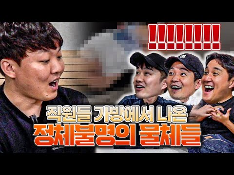 진짜 충격적인 <strong>황덕연</strong>&amp;amp;임형철 가방 털기ㅋㅋㅋ또라이급 소지품ㅋㅋ