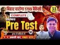 SET-33, BIHAR दरोगा (S.I.) FULL LENGTH TEST DISCUSSION BY NAVIN SIR &amp; TEAM #droga #bihardaroga