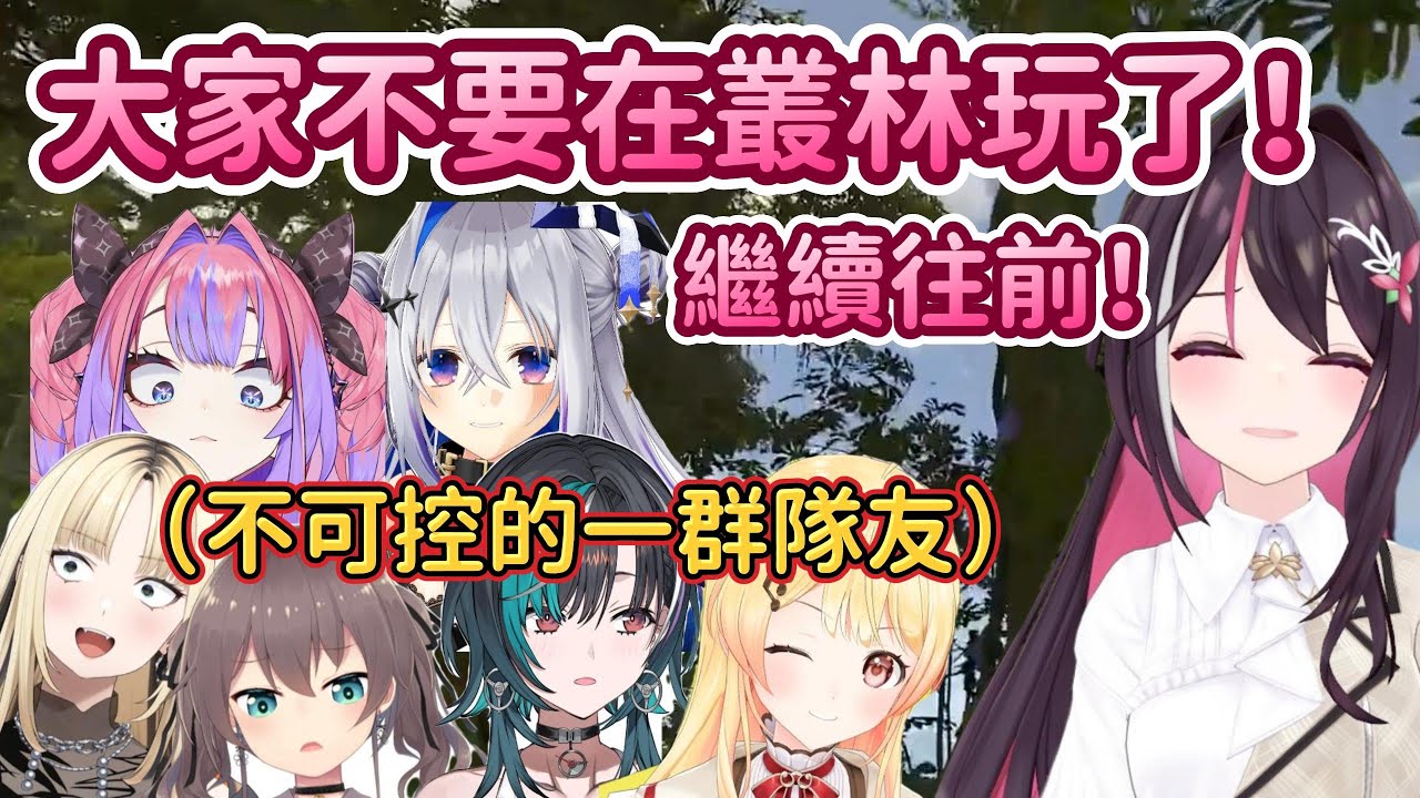 B隊出遊記~當發現可以在叢林裡蕩樹時，全部隊友都無法聽從指示了www【 AZKi X B隊】【Hololive中文精華】