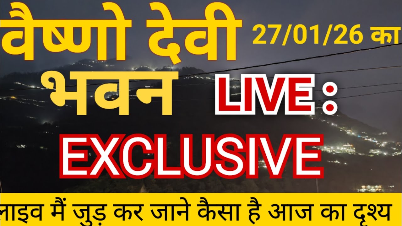 vaishno devi: भवन से लाइव अपडेट!!,vaishno devi current weather !!