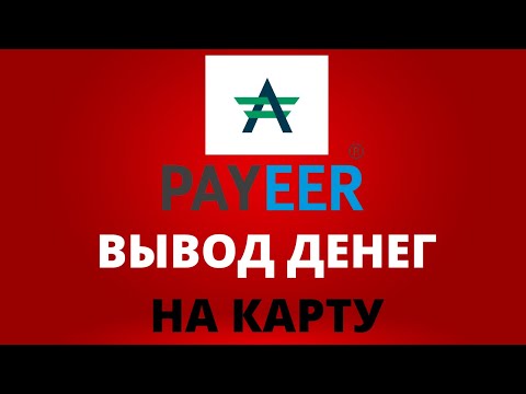 Как вывести деньги