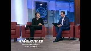 Илья Найшуллер. «Никто»