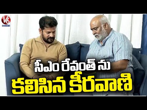 MM Keeravani Meet With CM Revanth Reddy Over Telangana Formation Song | V6 News - V6NEWSTELUGU