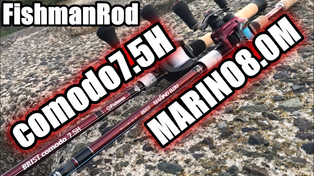 ロッド Fishman black comodo7.5H ロッド】comodo7.5H・コモド7.5H - YouTube