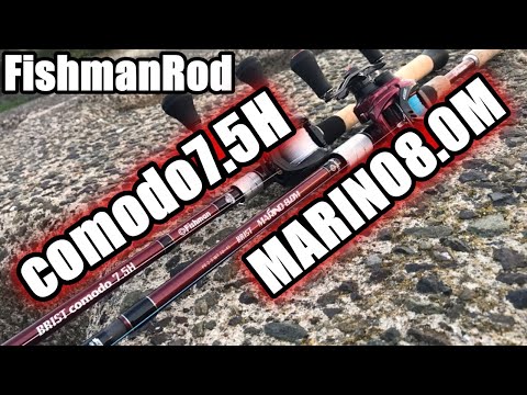 ロッド】comodo7.5H・コモド7.5H - YouTube