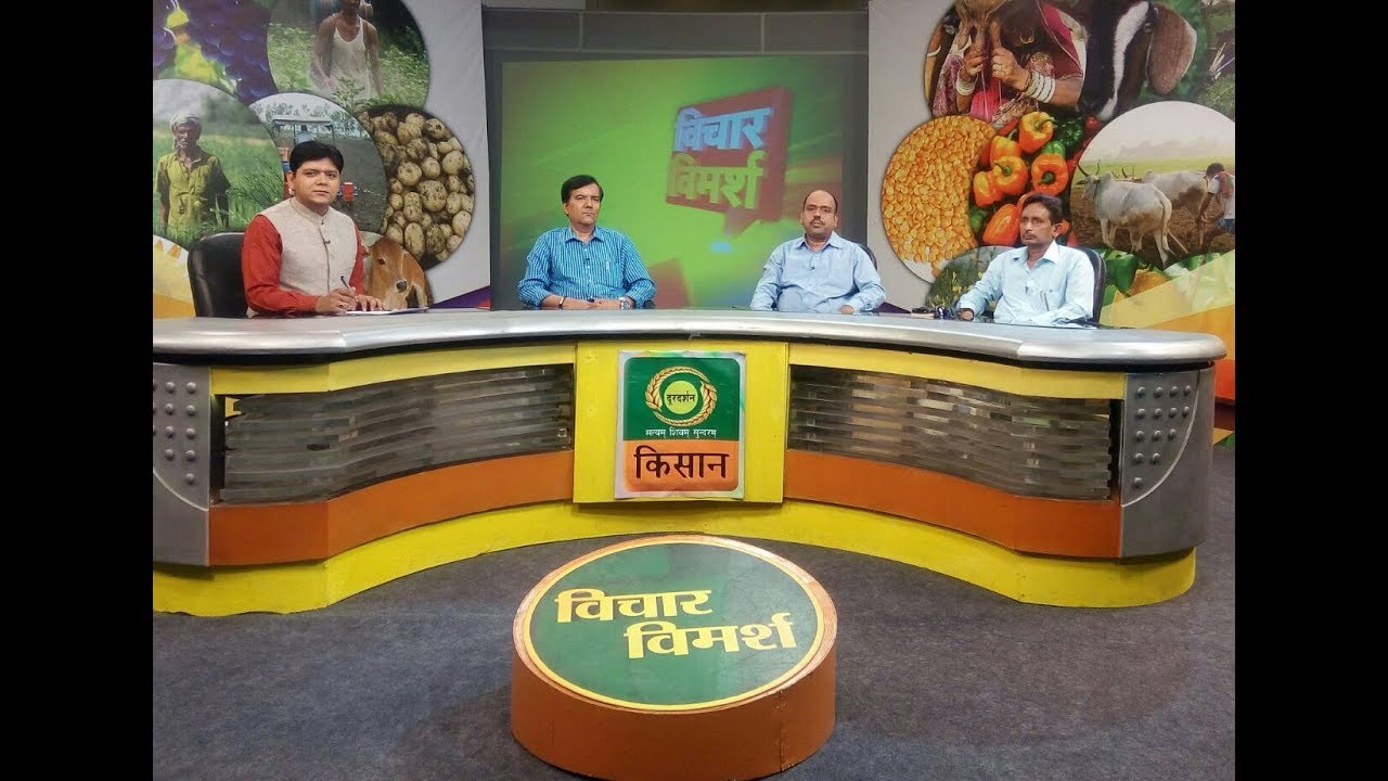 विचार विमर्श - कीट प्रबंधन और भंडारण में एहतियात बरतने के नए तौर–तरीके farmers insurance