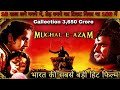 Mughal e azam 1960 movie boxoffice collection  and many stories related to the film mughaleazam