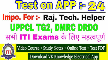 Electrician Theory mcq 2022|| Technical helper uppcl tg2 most question answer 2022