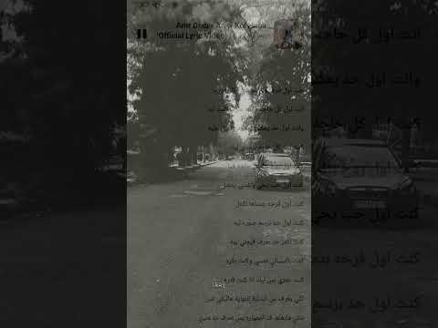 أنت اول كل حاجة عمرو دياب Explore اكسبلور سوريا عمرو دياب توليت