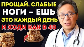 картинка: Ешь Это Каждый День, Чтобы Твои Ноги Оставались Сильными На Всю Жизнь!