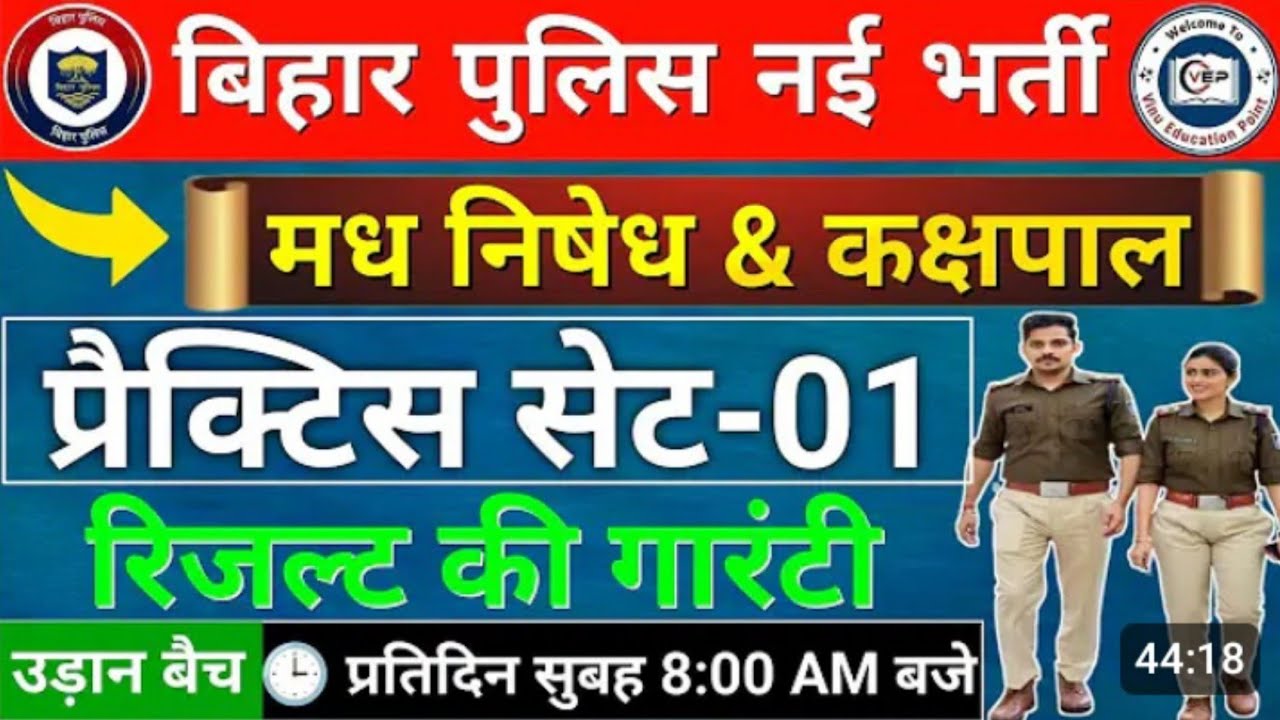 bihar police practice set 1 / bihar police previous year question / bihar police gk question