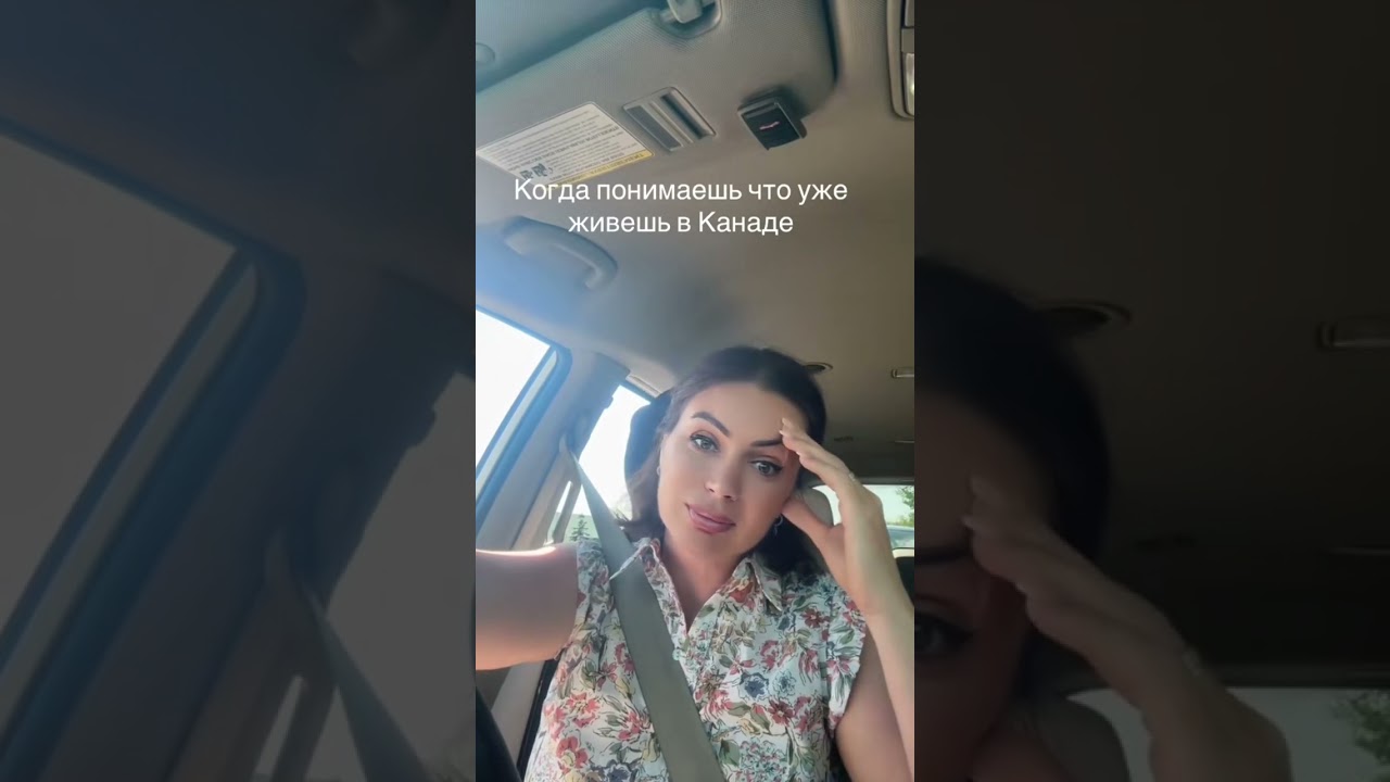 Как я вообще здесь оказалась?🇨🇦🫶😳