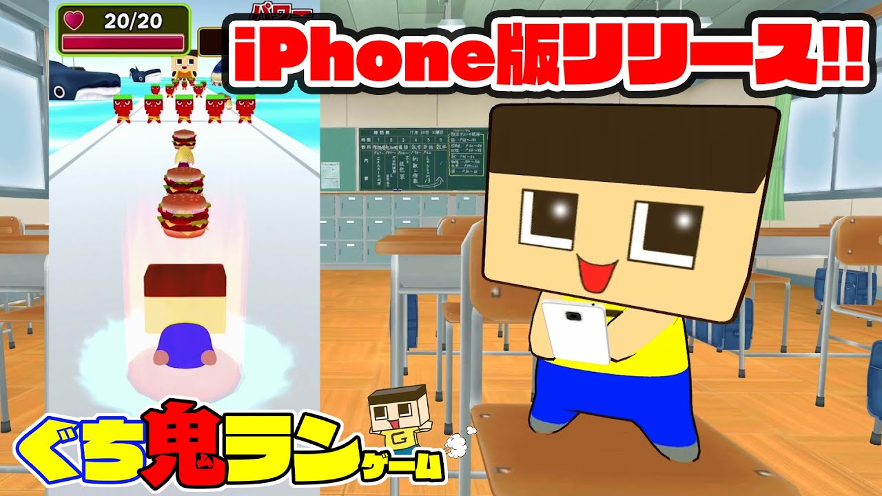 Guchi Oni Run] Guchio, I did it! The iPhone version has been