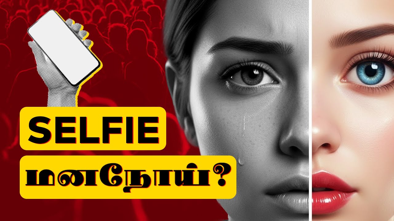 Selfie Filter ஒரு மனநோய்? What is Selfie Selfie Syndrome NOVA