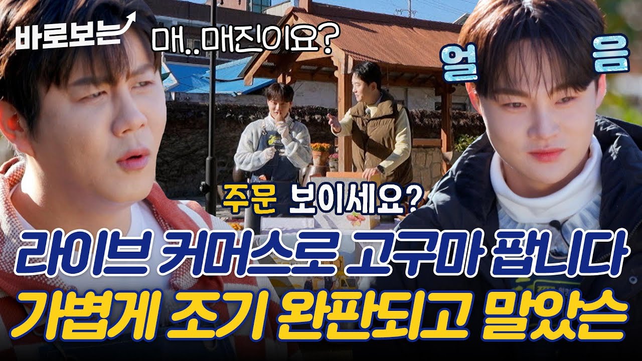 7분 만에 100박스 나가고, 멘트도 다 못했는데 매진이요? 다시 한 번 느끼는 박서진해성 인기 ㄷㄷ｜#바로보는웰컴투찐이네