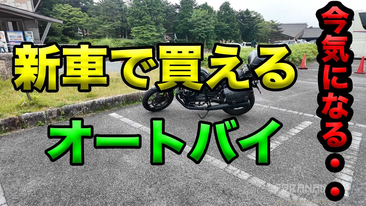 What's interesting now new motorcycles you can buy