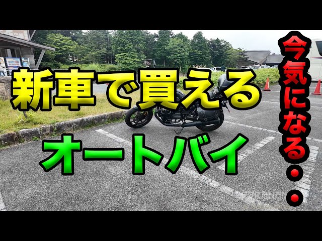 What's interesting now new motorcycles you can buy