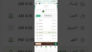 كيفية ضبط اوقات الصلاه حسب التوقيت الصيفي على تطبيق مسلمونا screenshot 3