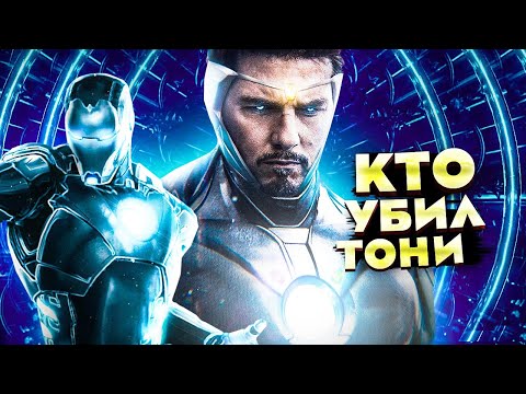 История Жизни и Смерти Совершенного Железного Человека.