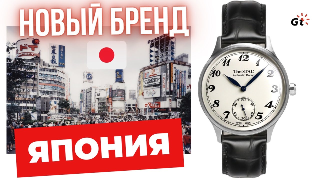 НОВЫЙ БРЕНД ИЗ ЯПОНИИ ПОРАДОВАЛ! The STAC