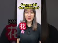 Can you tell the difference⁉️ 花 HANA vs 鼻 HANA 🌸👃 #shorts