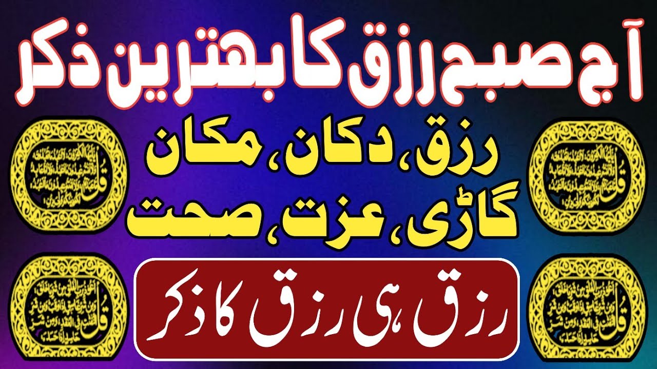 🕋 LIVE PowerFul Morning Wazifa | SurahFatiha | Qul | Ayatul Kursi | Surah Baqarah | Darood Ep-48