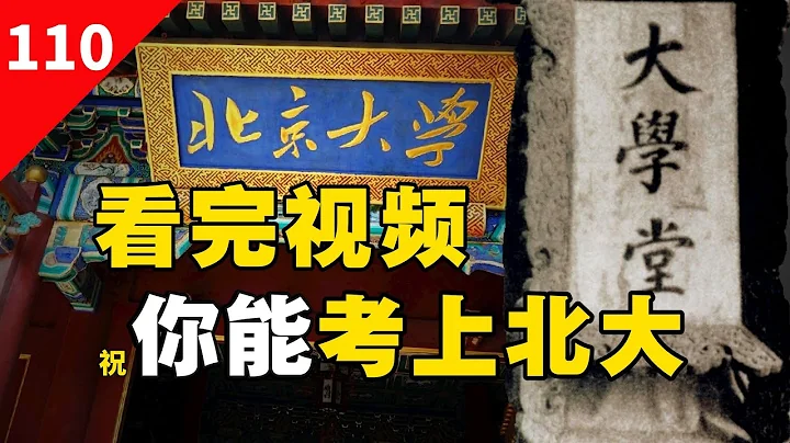 北京大學建校史：京師大學堂背後，是大清變法主導權之戰！【一條閑木魚】 - 天天要聞