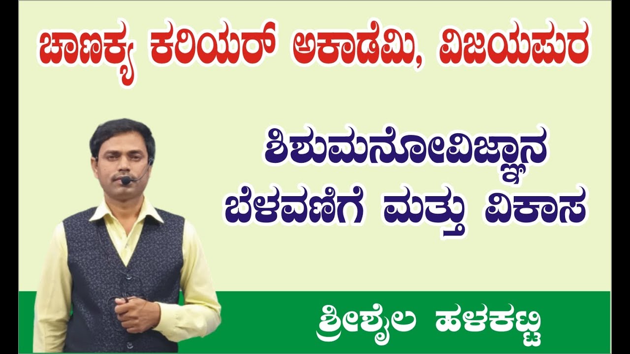 TET psychology  class by Shreeshail Halakatti sir