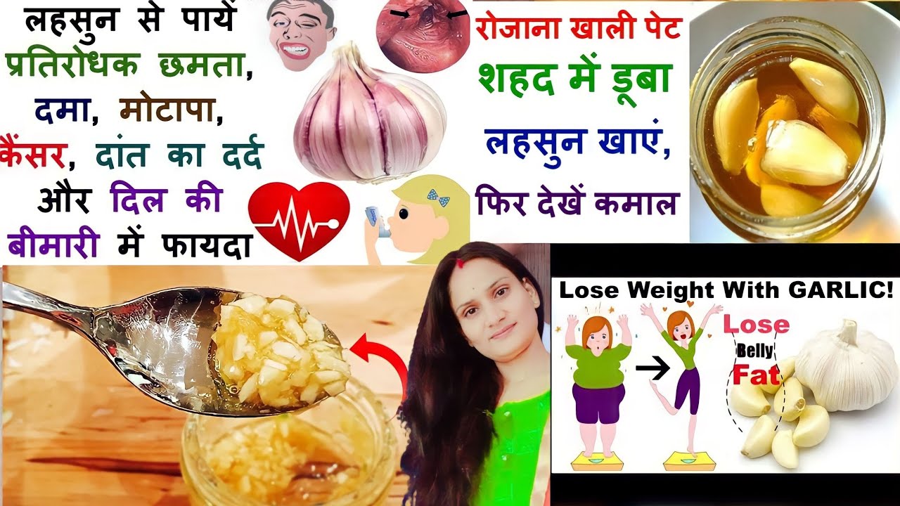 Subha Khali Pet Lehsun Khane Ke Fayde !! Garlic Ke Andar Antioxidants