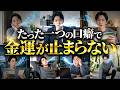 【たったの一言】何をやっても上手く行く人が無意識に使ってる "たった一つの口癖"