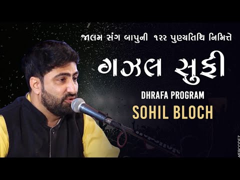Sohil Bloch Ghazal Sufi