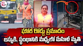 బస్సుకి, స్థంభానికి మధ్యలో..! || GHMC Latest News || Hyderabad Latest News || @SumanTVChannel