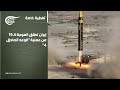 تغطية خاصة إيران تطلق الموجة الـ19 من عملية الوعد الصادق 4 2026 03 05