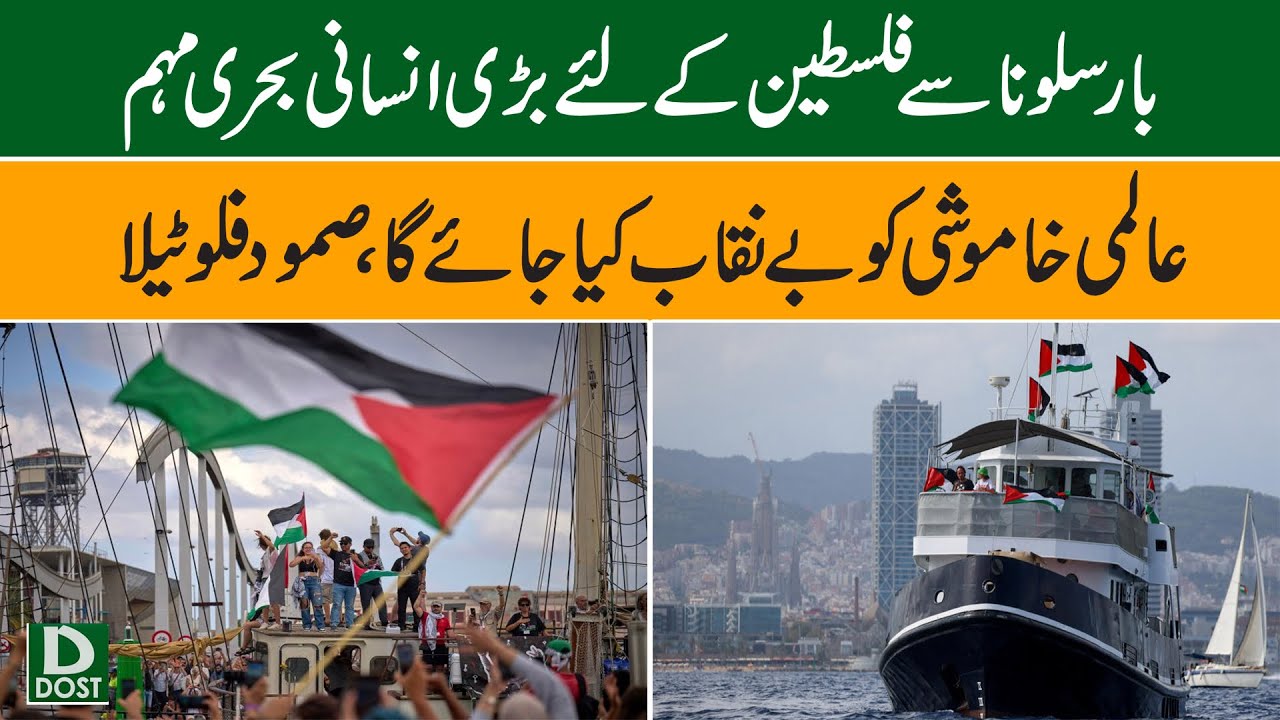 بارسلونا سےفلسطین کے لئے بڑی انسانی بحری مہم 