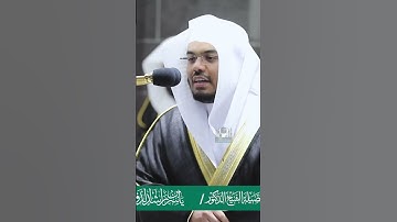 ويوم يعرض الذين كفروا على النار ~تلاوة تحبيرية للشيخ ياسر الدوسري-صلاة التراويح ليلة 27 رمضان 1441هـ