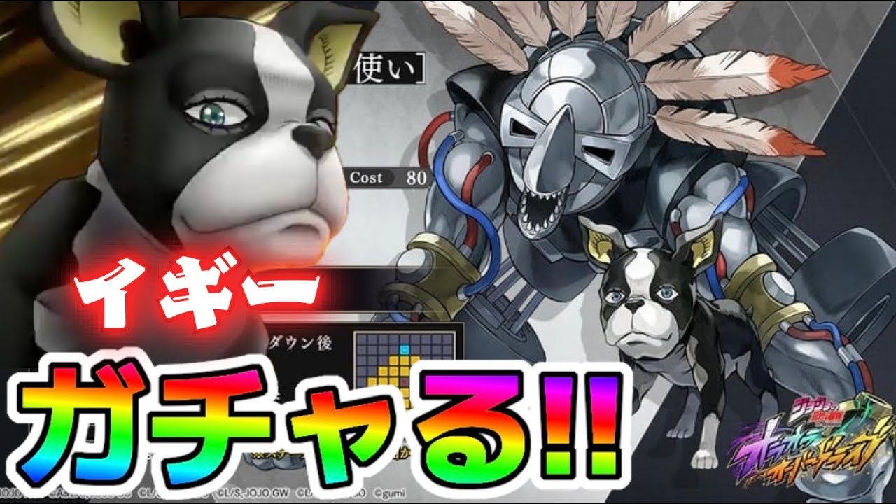 オラドラ】イギー当てるッ！宿敵ラッシュ攻略しよう！【ジョジョの奇妙