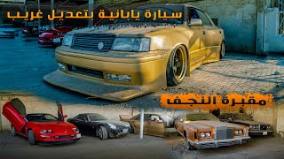 أغرب تعديل على سيارة في العراق / مقبرة سيارات النجف _ JAPAN Bosozoku Cars