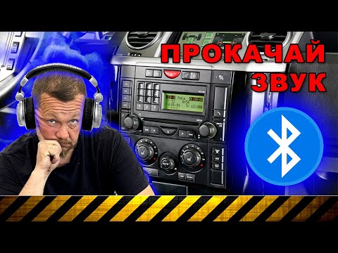 хороший BLUETOOTH для Land Rover