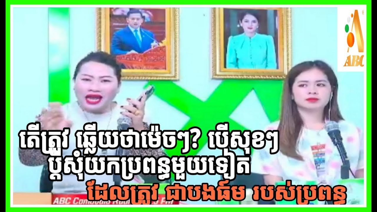 🛑 តើត្រូវឆ្លើយបែបណា? សុខៗប្តីសុំយកប្រពន្ធមួយទៀតដែលត្រូវជាបងធ៍មរបស់ប្រពន្ធ