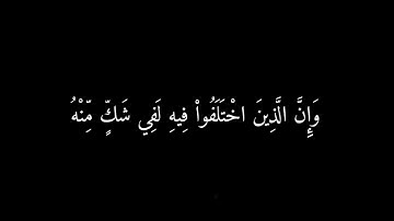 ﴿وَبِكُفْرِهِمْ وَقَوْلِهِمْ عَلَىٰ مَرْيَمَ بُهْتَانًا عَظِيمًا﴾ سورة النساء | القارئ فاتح سيفرجيك