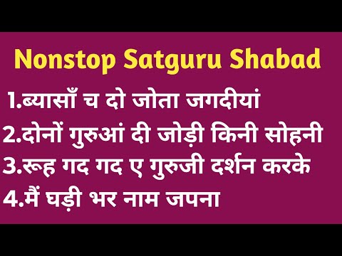 सतगुरू के इन शब्दों को सुन सभी रुकावटें दूर होंगी | NONSTOP~101 SHABAD PLAYLIST