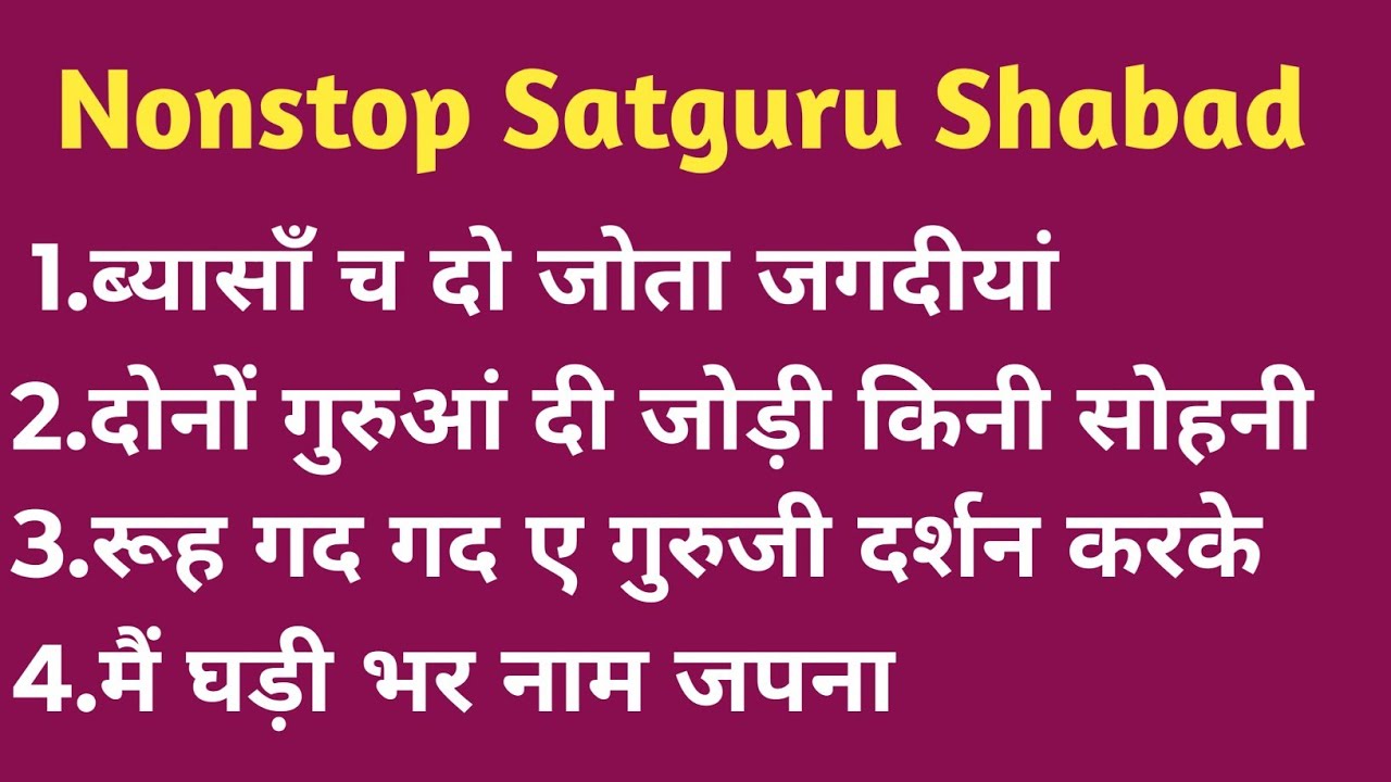 सतगुरू के इन शब्दों को सुन सभी रुकावटें दूर होंगी | NONSTOP~101 SHABAD PLAYLIST