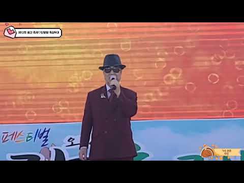 가수 라훈/제12회 꼴갑 축제/타인/원곡 신정수