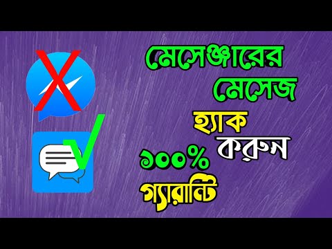 Messenger Fake chat 5 min|100% গ্যারান্টি | মেসেঞ্জারের মেসেজ হ্যাক করুন| RN Production BD 2020