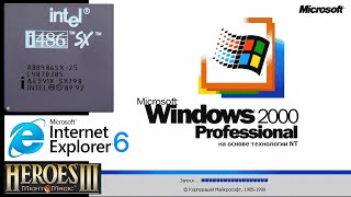 Intel 486 SX 25, Internet Explorer 6, Heroes of Might and Magic III.