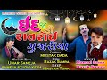 Eid je di raat roi gujariya         mamadsama new song  sindhi song