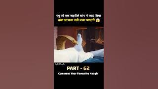 Raghu is bitten by a poisonous snake 😱 #shorts #tvshow