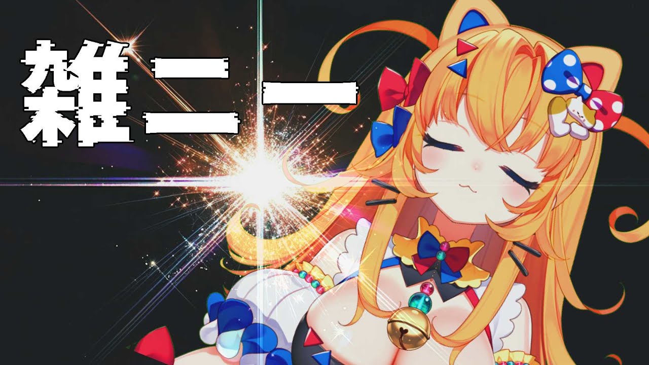 【Vtuber雑談 】三連休のおわりに…【レディオニーニー / #vtuber #新人vtuber  】