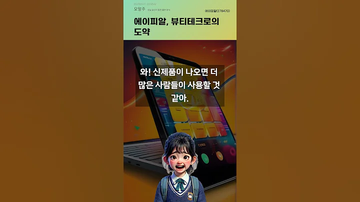 에이피알, 뷰티테크로의 도약 #20250624#주식#증권정보#주식정보